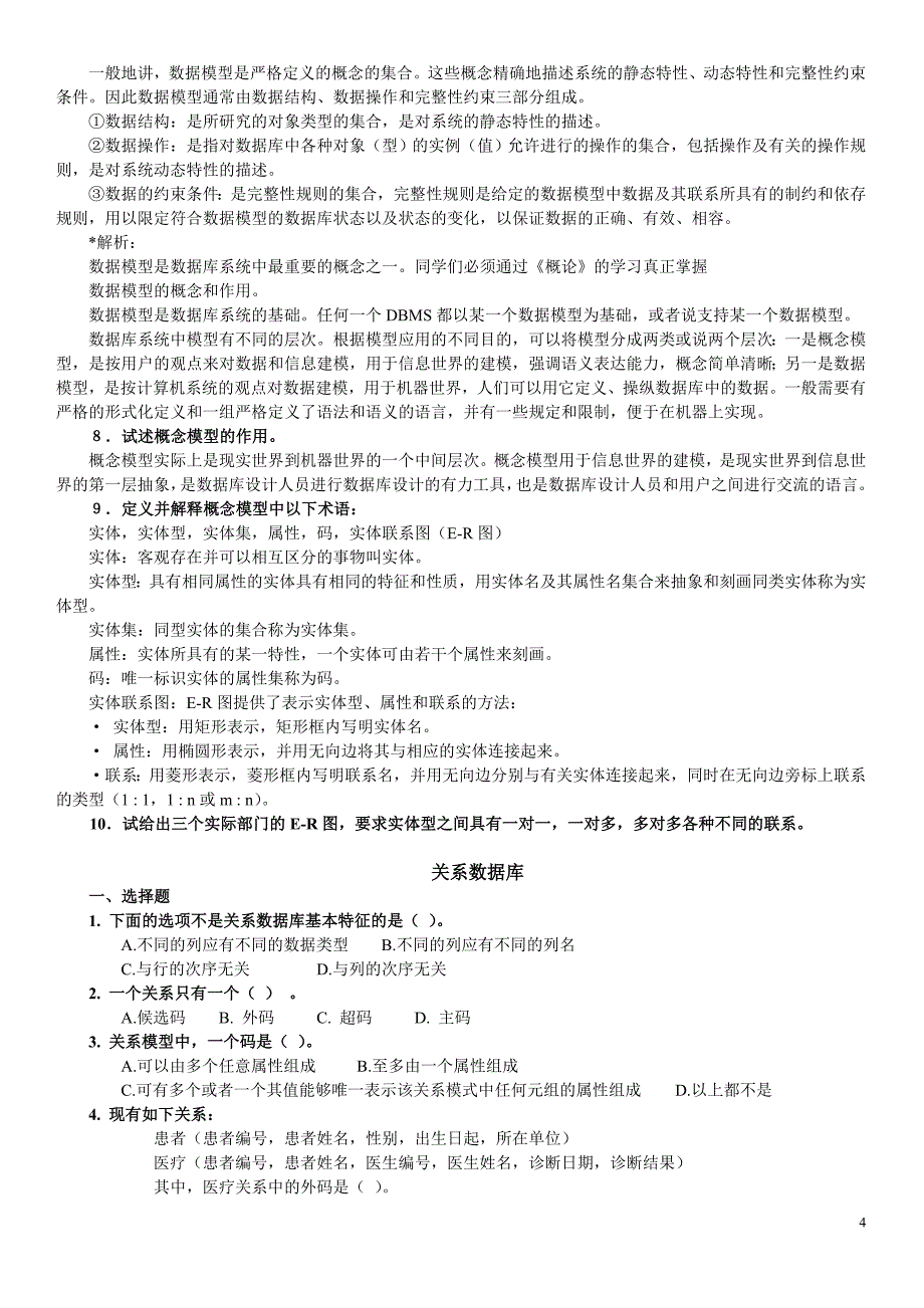 数据库系统概论复习题_第4页