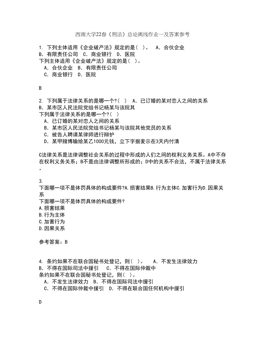 西南大学22春《刑法》总论离线作业一及答案参考1_第1页