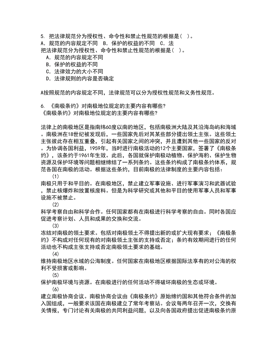 西南大学22春《刑法》总论离线作业一及答案参考1_第2页