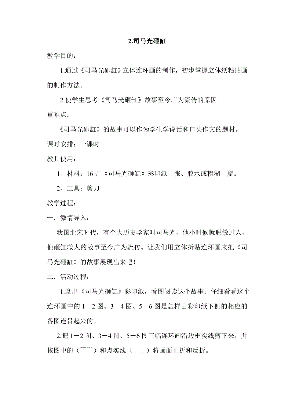 一年级手工下册教案姜伟_第4页