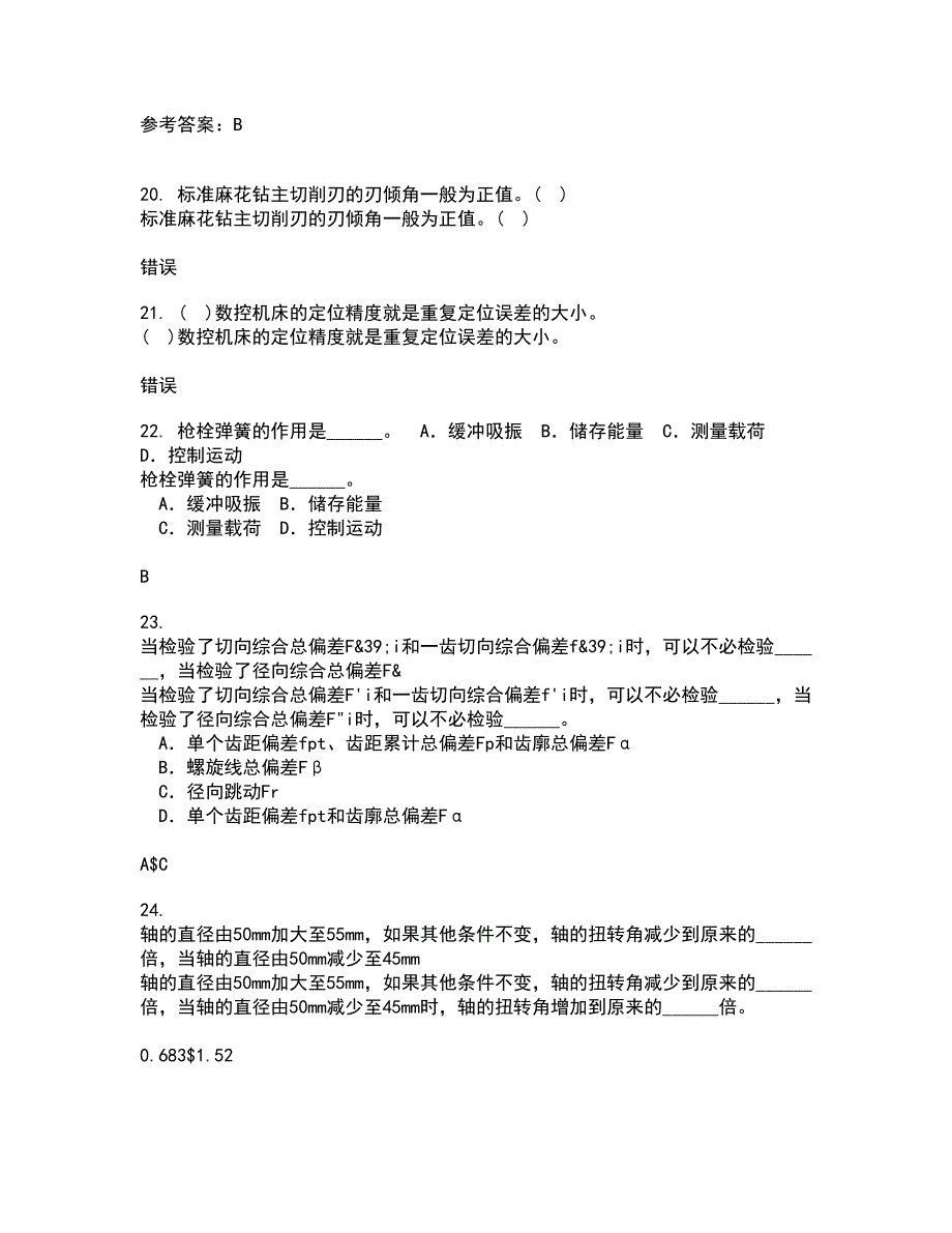 电子科技大学21秋《工程测试与信号处理》在线作业三答案参考97_第4页