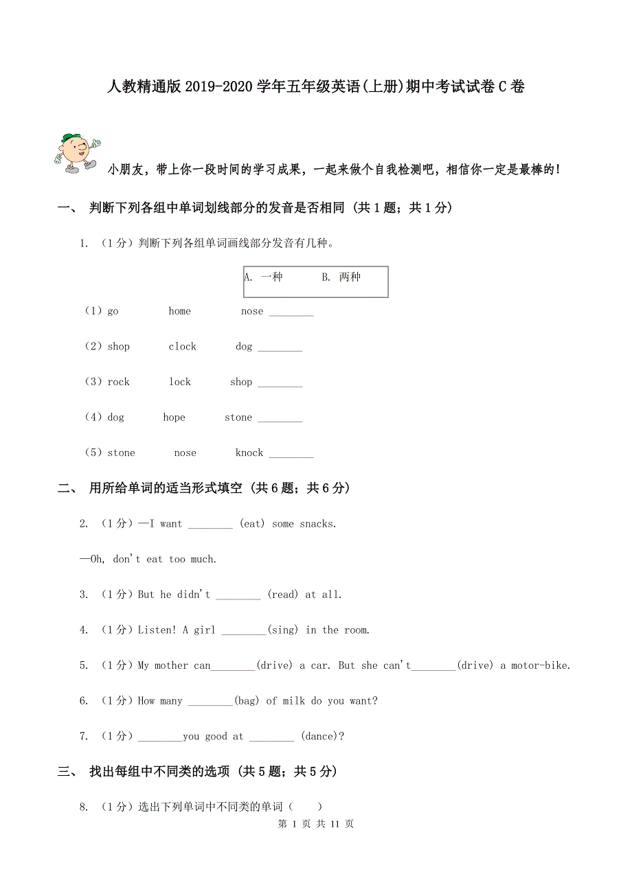 人教精通版2019-2020学年五年级英语(上册)期中考试试卷C卷.doc_第1页