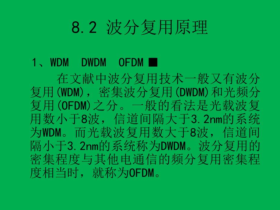 波分复用技术ppt课件教学教程_第3页