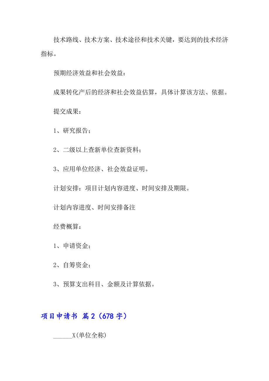 2023年有关项目申请书集合8篇_第2页