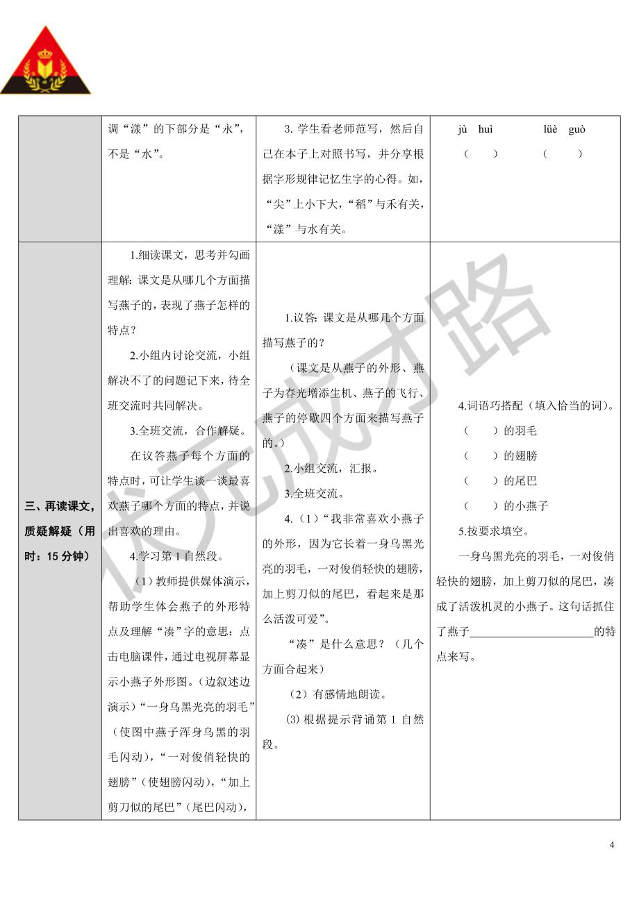 1燕子（导学案）_第4页