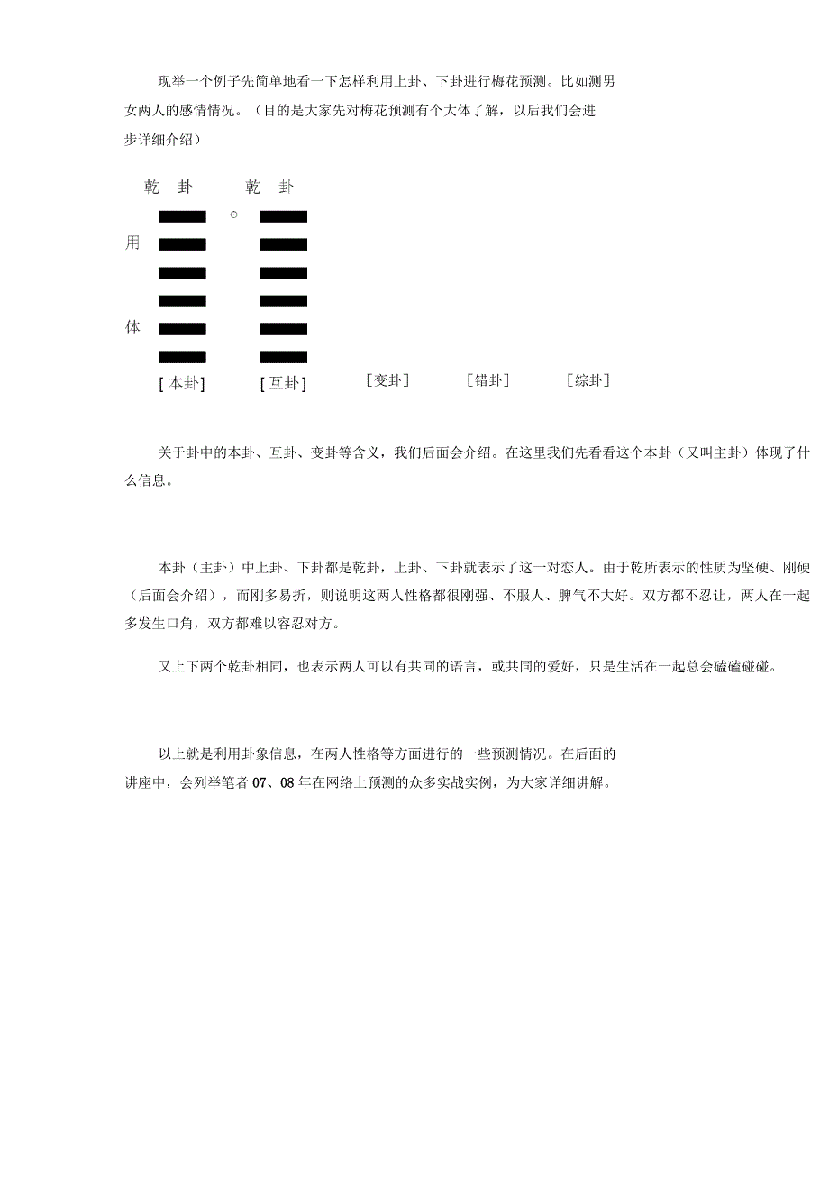 初学梅花易数_第2页