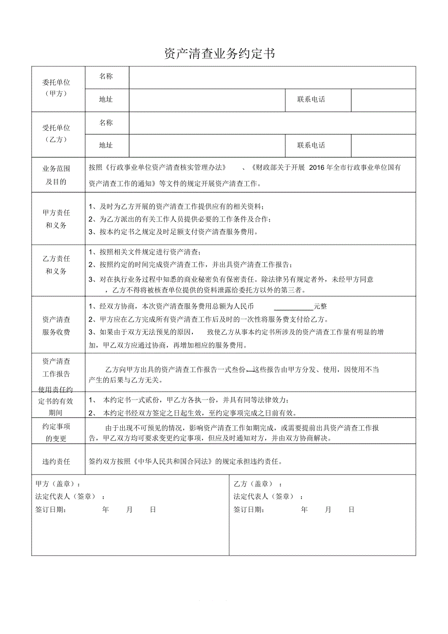 资产清查业务约定书_第1页