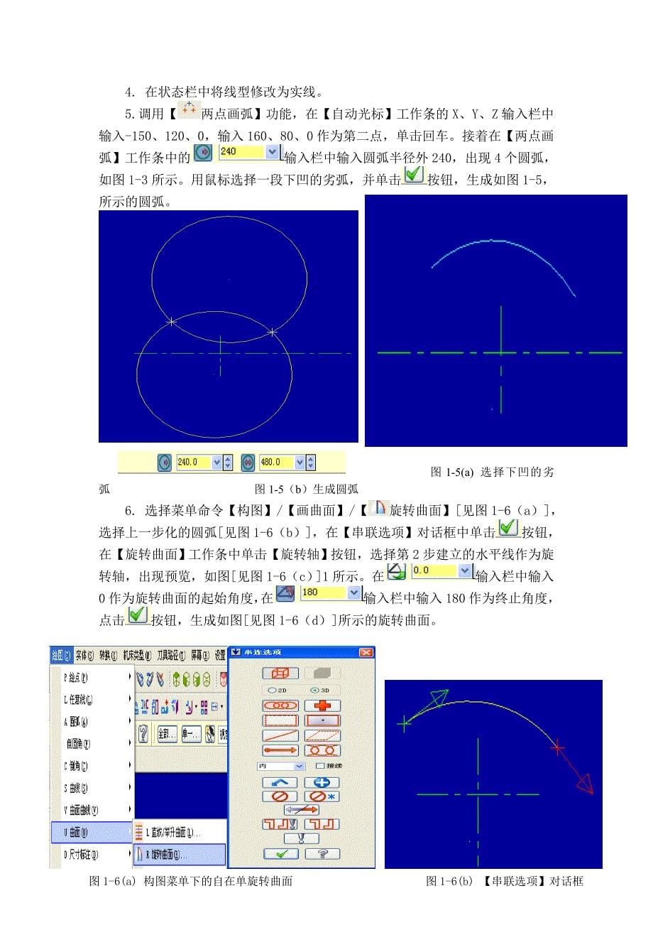 鼠标曲面绘制及加工过程_第5页