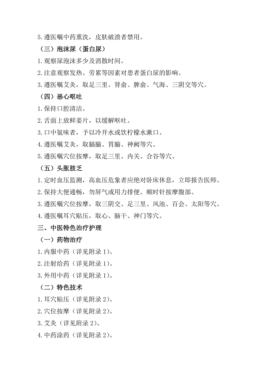 消渴病肾病(糖尿病肾病)中医护理方案_第2页