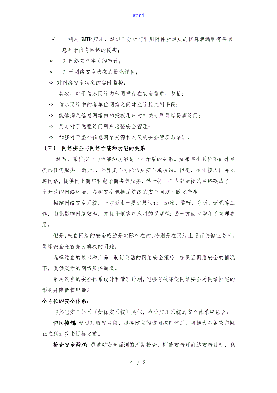 移动企业网络安全整体项目解决方案1_第4页