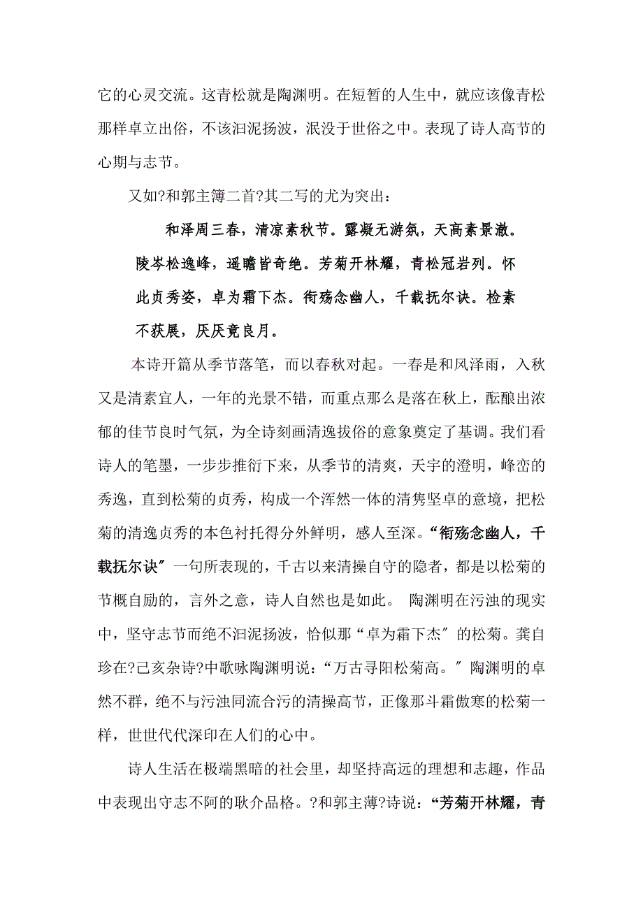 浅谈陶渊明的田园理想及酒情怀._第3页