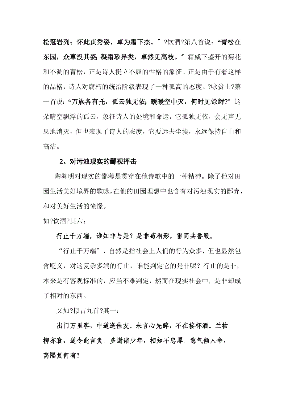 浅谈陶渊明的田园理想及酒情怀._第4页