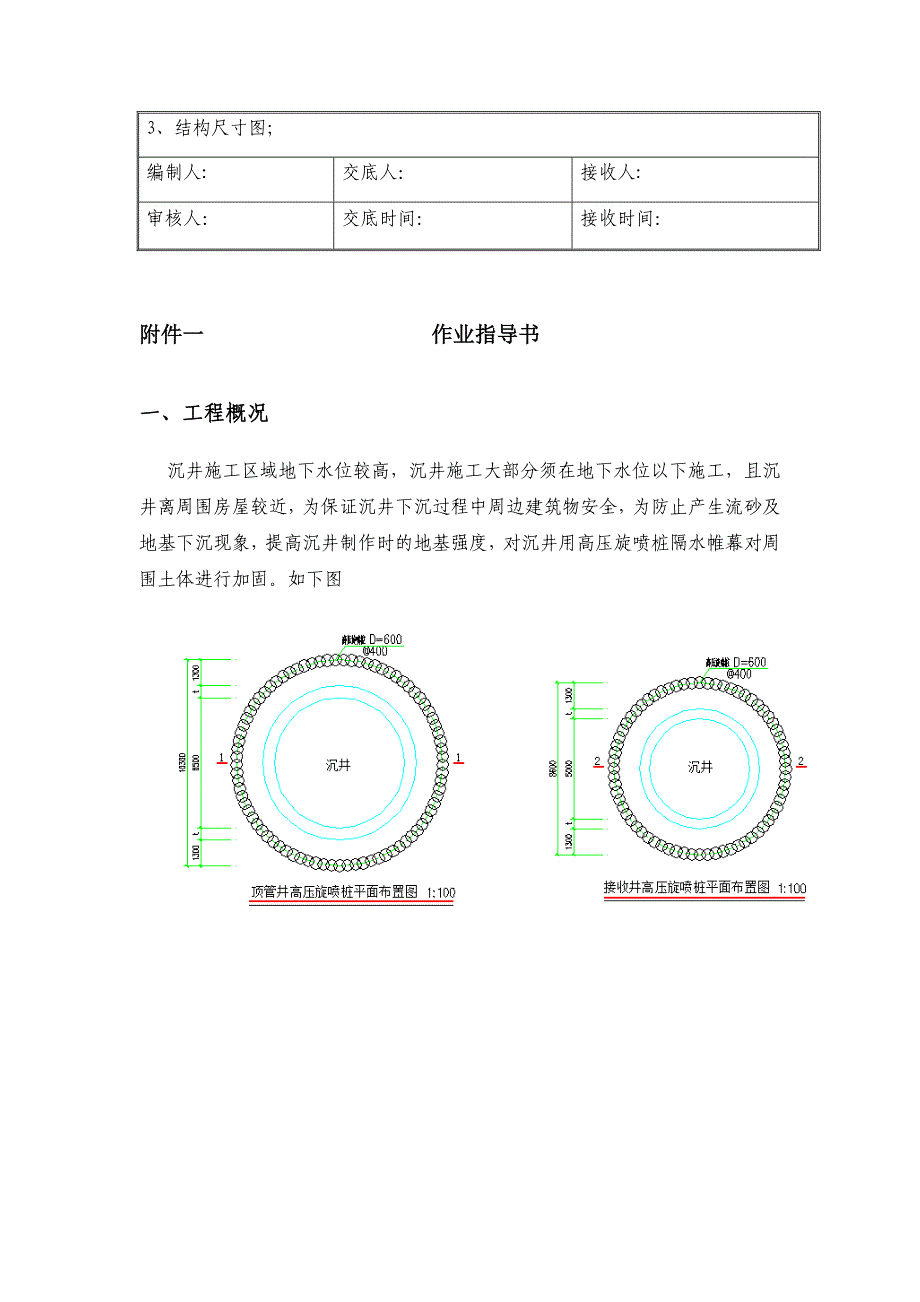 【施工管理】高压旋喷桩施工技术交底_第2页