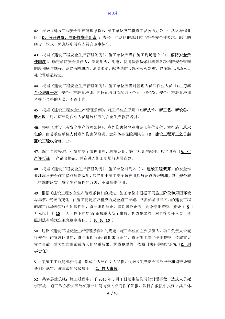 建筑施工企业安全系统生产管理系统人员考核题库B类—精简版_第4页