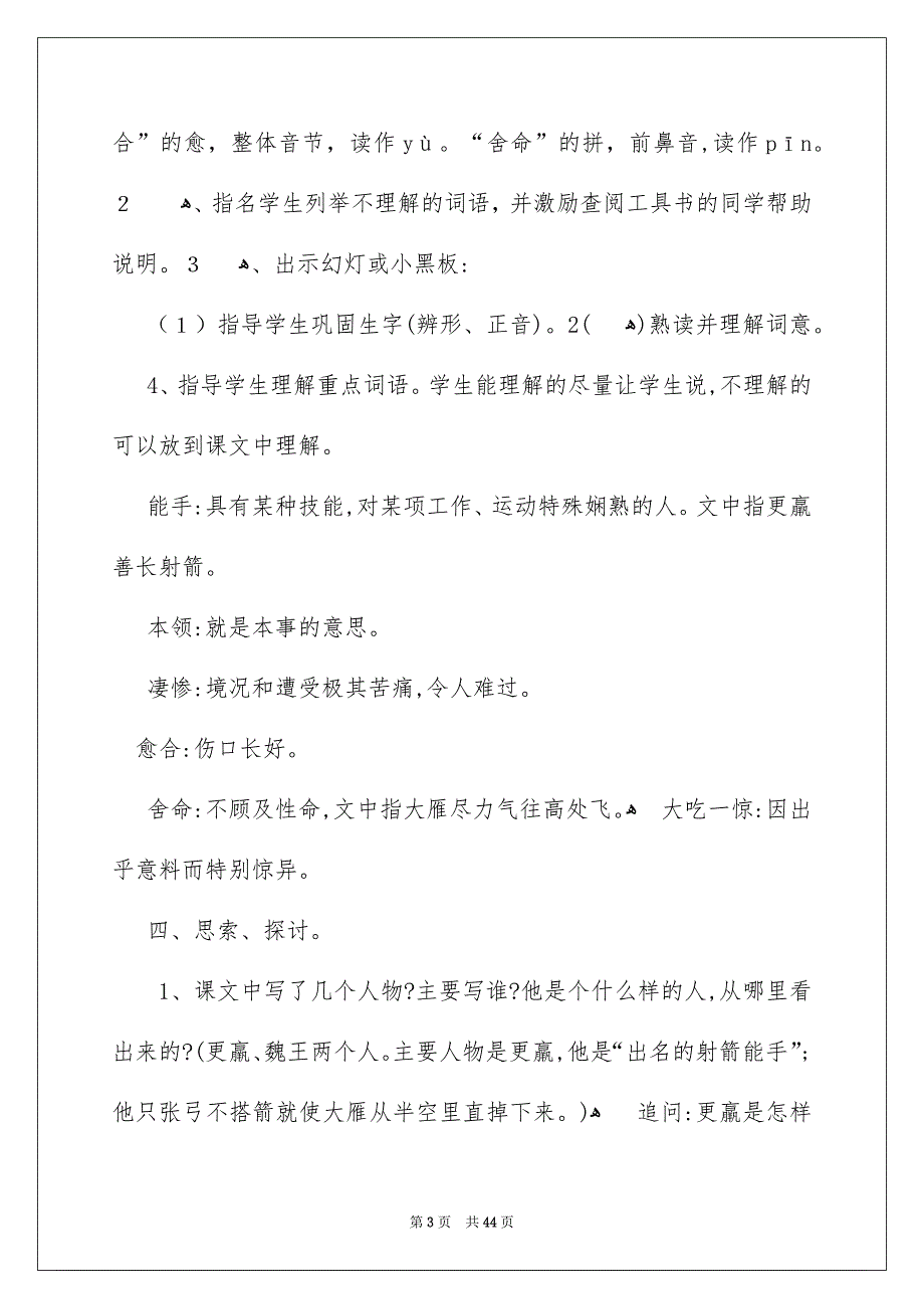 小学语文《惊弓之鸟》教案_第3页