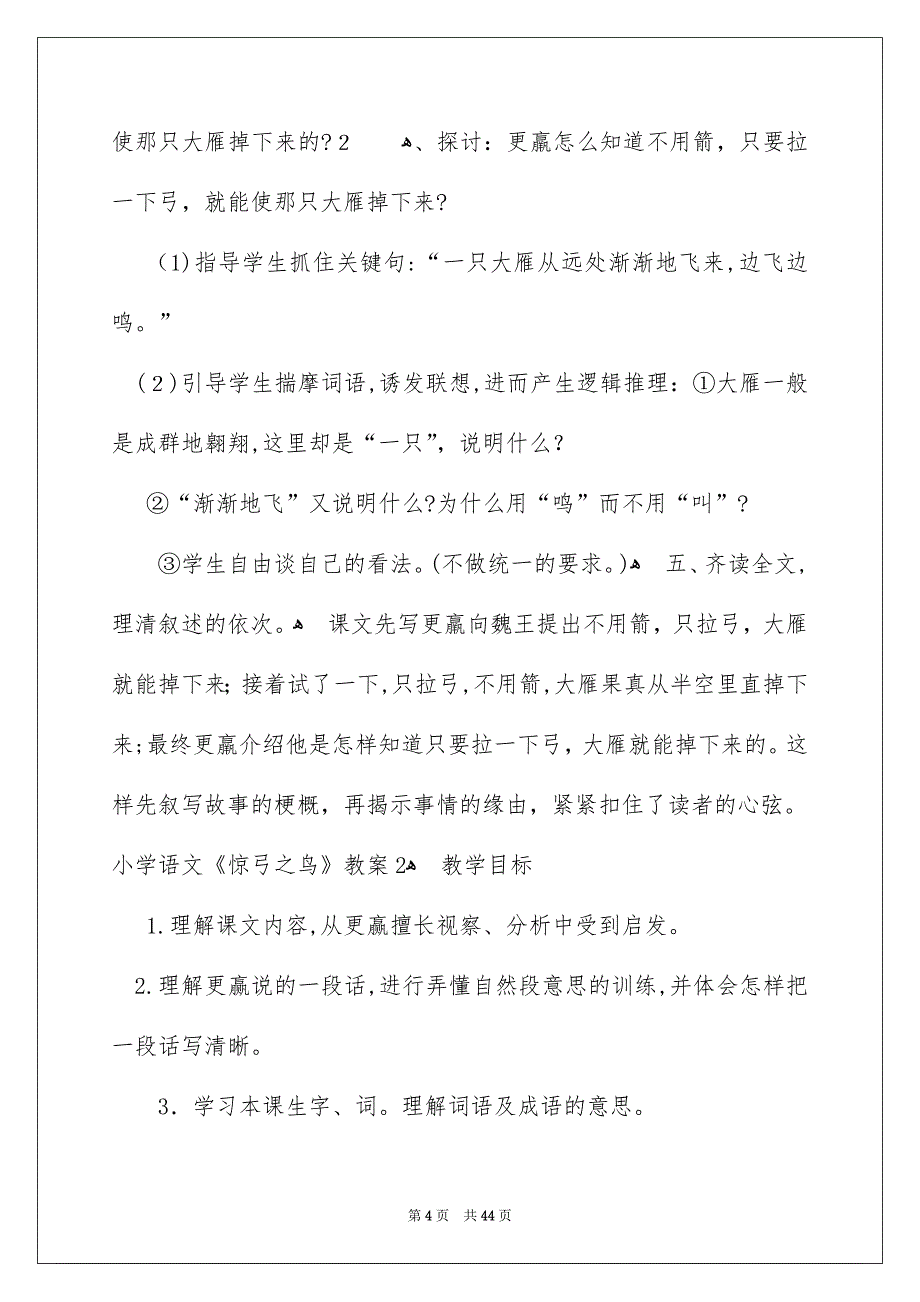 小学语文《惊弓之鸟》教案_第4页