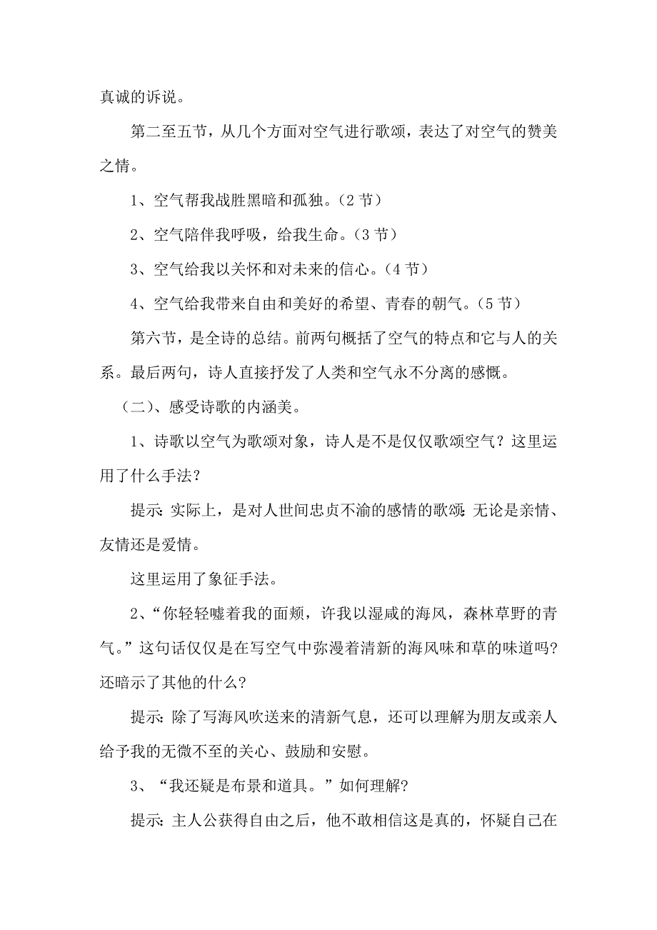 语文版初中语文八年级下册《致空气》教案_第3页