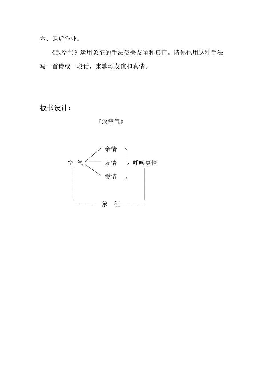 语文版初中语文八年级下册《致空气》教案_第5页