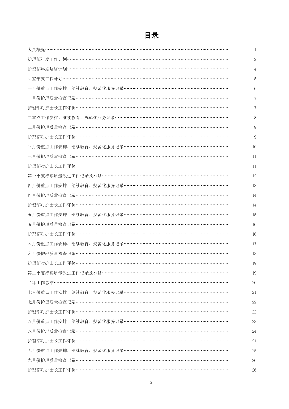 口腔医院门诊护士长工作手册模板.doc_第2页