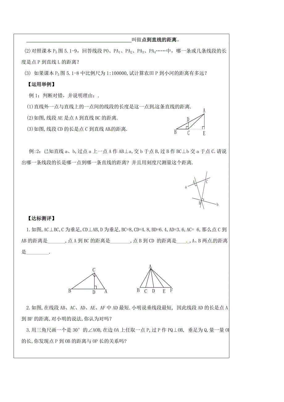 福建省南平市浦城县七年级数学下册5.1.2垂线垂线的应用导学案无答案新版新人教版_第2页