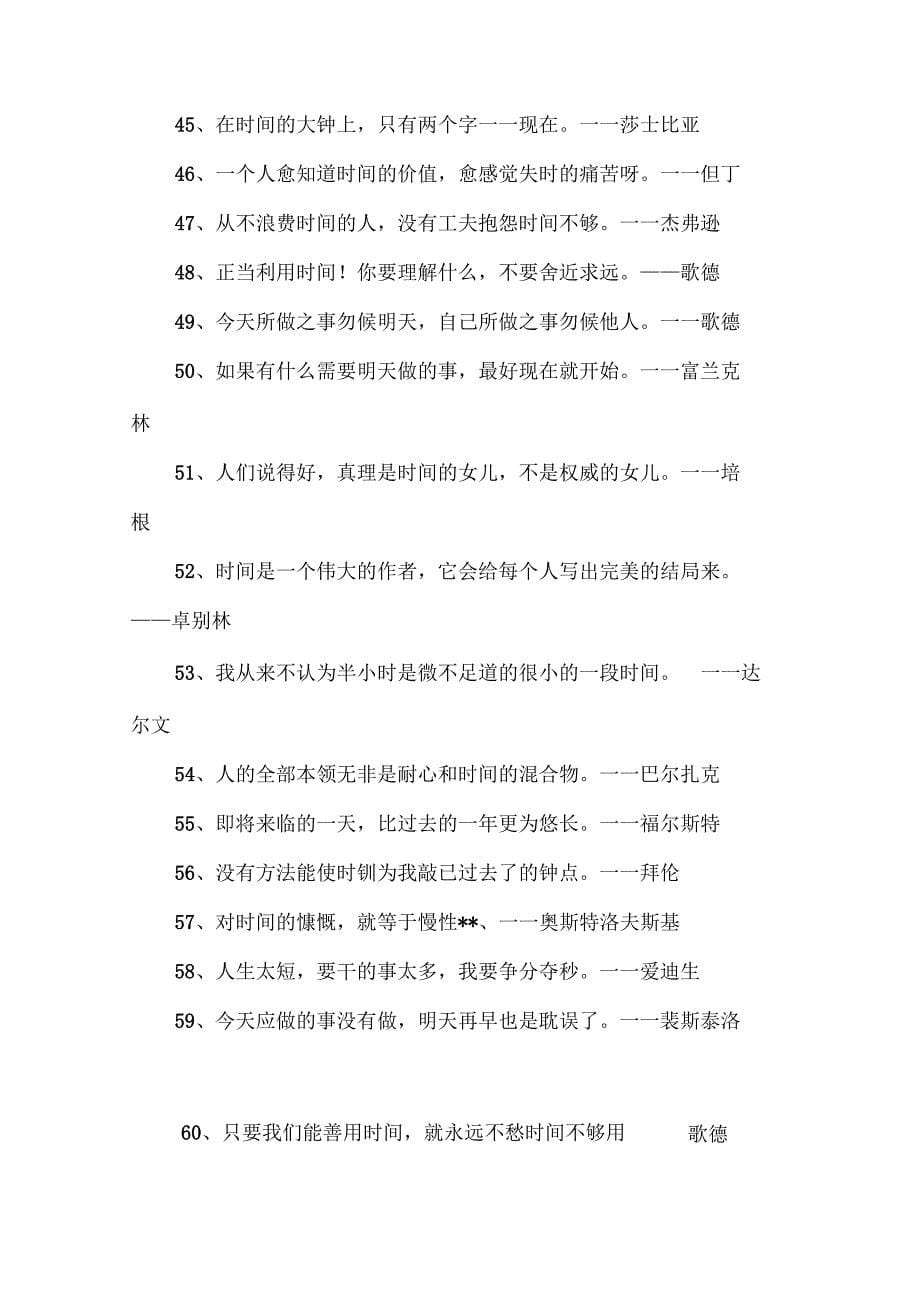 与珍惜时间有关的名言_第5页