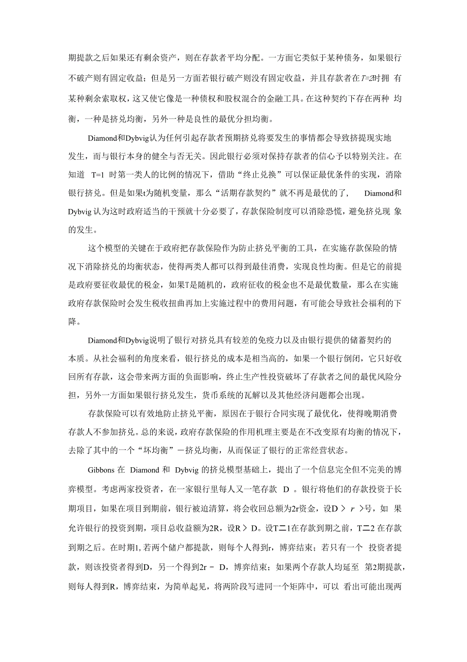 银行挤兑的行为金融分析_第2页