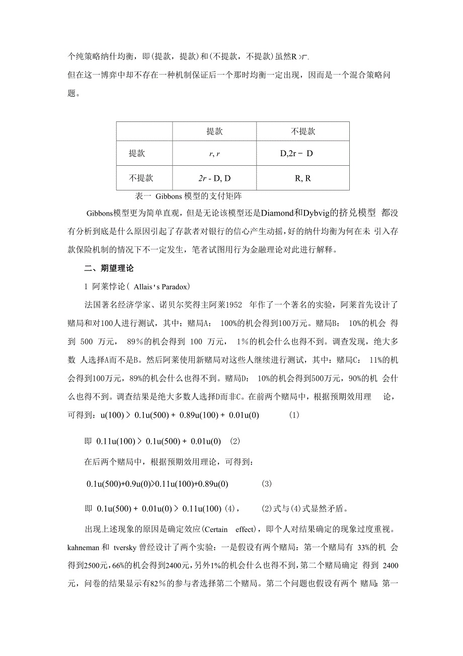 银行挤兑的行为金融分析_第3页