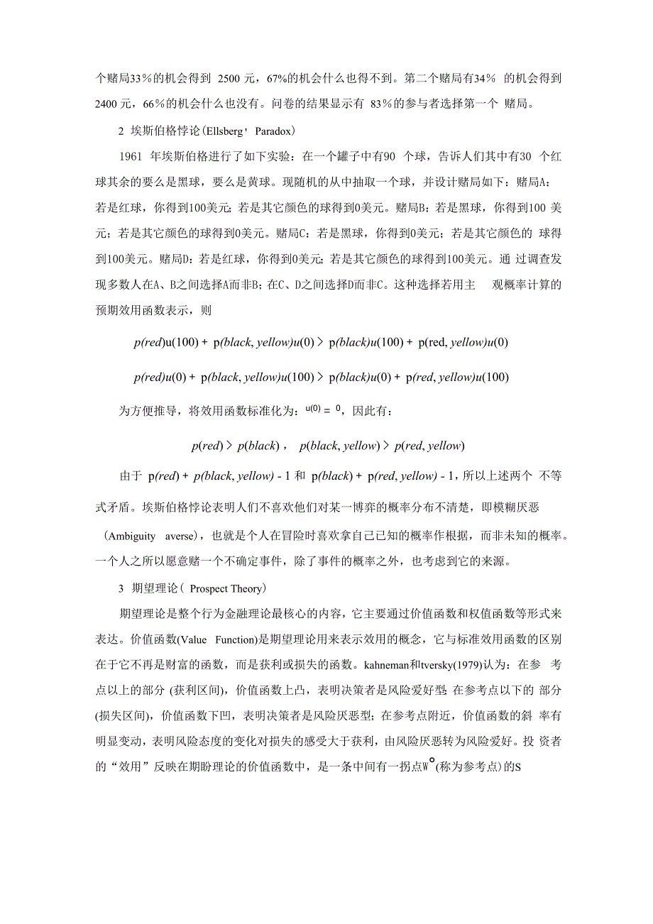 银行挤兑的行为金融分析_第4页