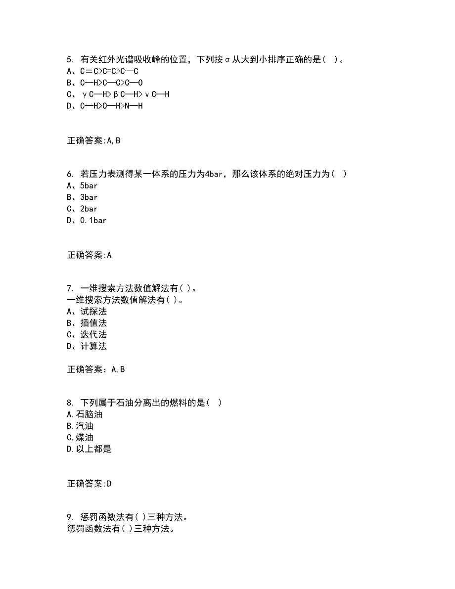 吉林大学21春《机械优化设计》在线作业二满分答案28_第2页