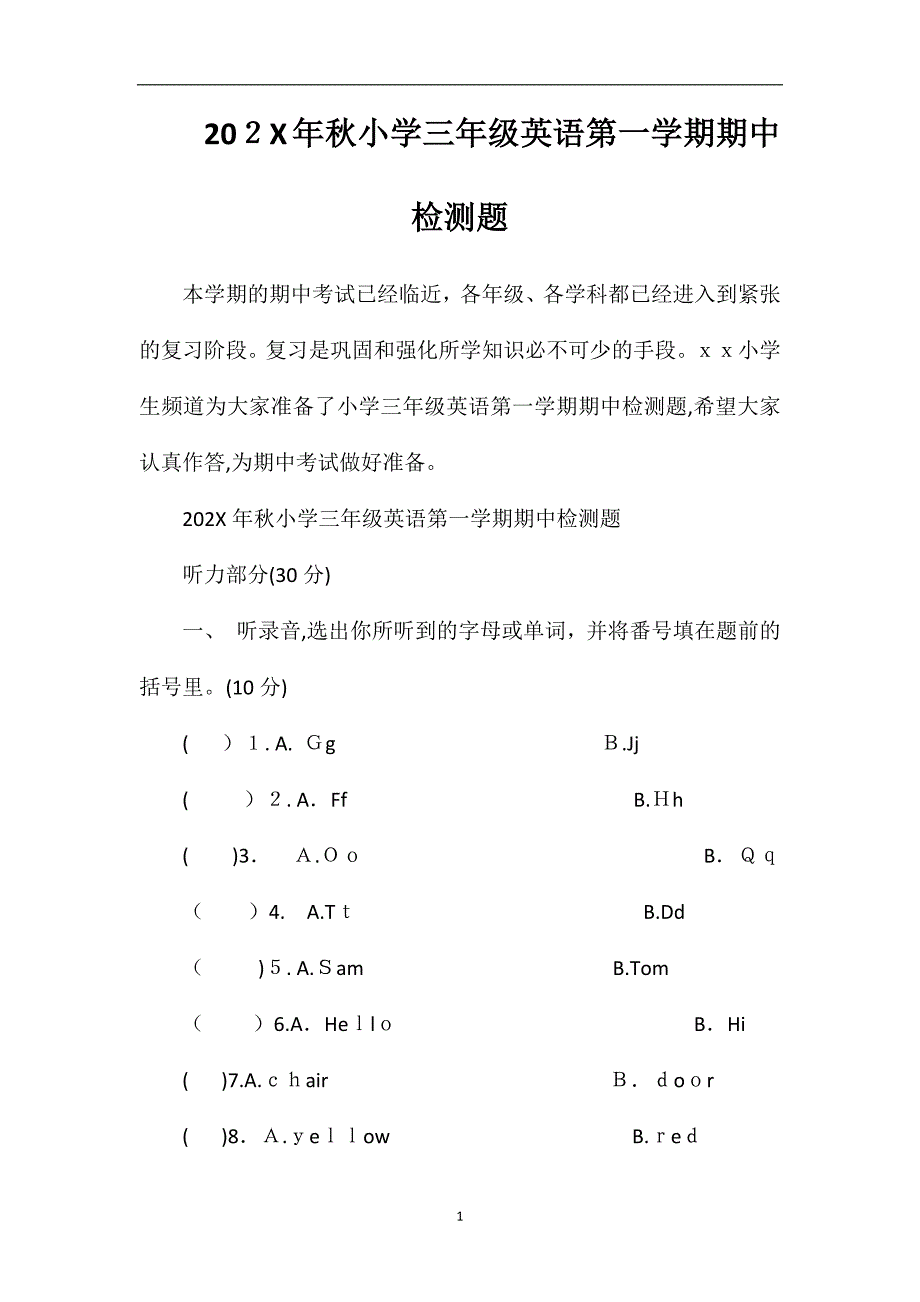 秋小学三年级英语第一学期期中检测题_第1页