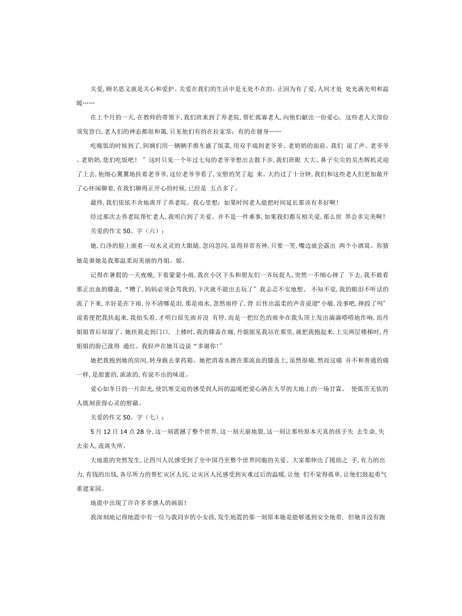 关爱的作文500字20篇_第3页