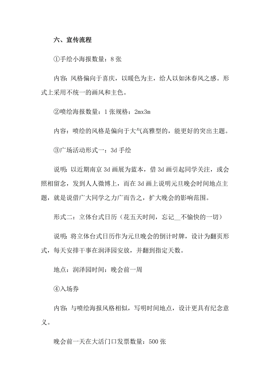 2023年大学校园元旦晚会策划书4篇_第2页