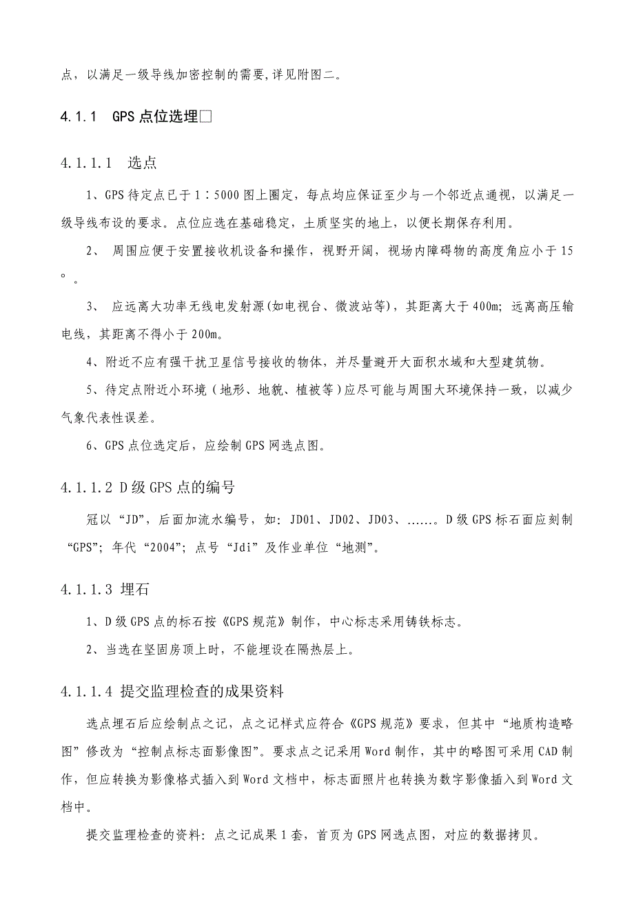 大比例尺数字图测绘控制部分技术设计书_第3页