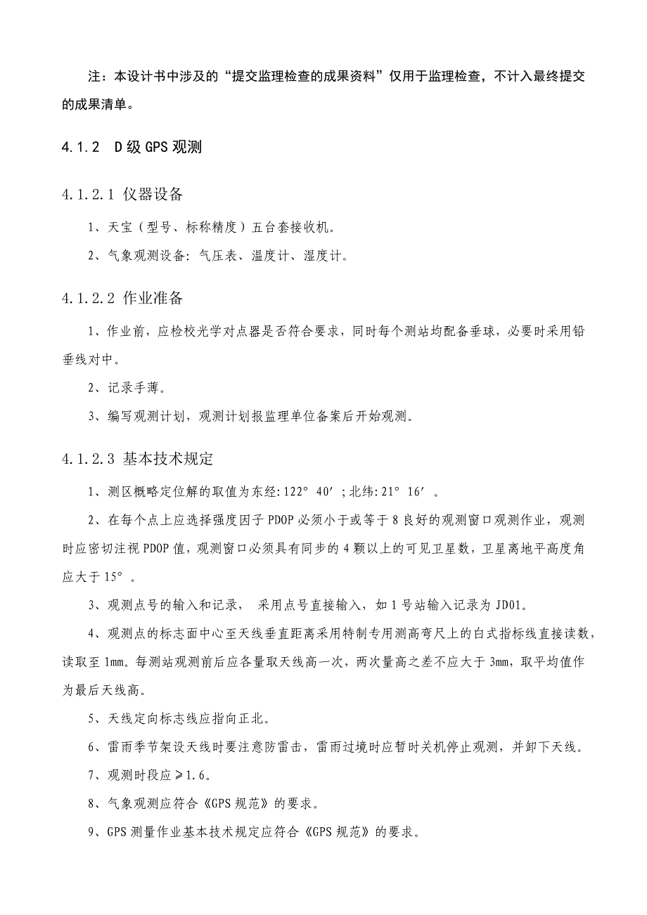 大比例尺数字图测绘控制部分技术设计书_第4页