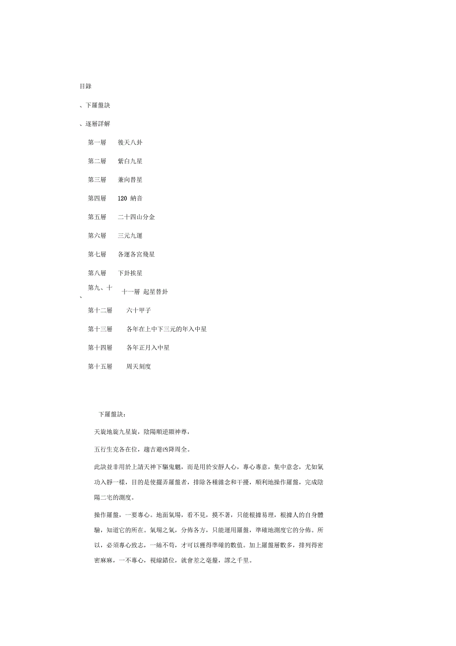 玄空星逐解精_第1页