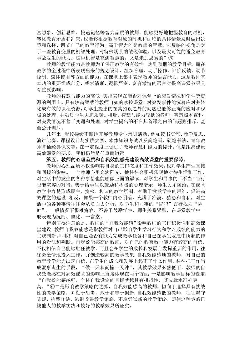 专题讲座资料2022年关于高效课堂制约因素及达成策略的思考_第5页