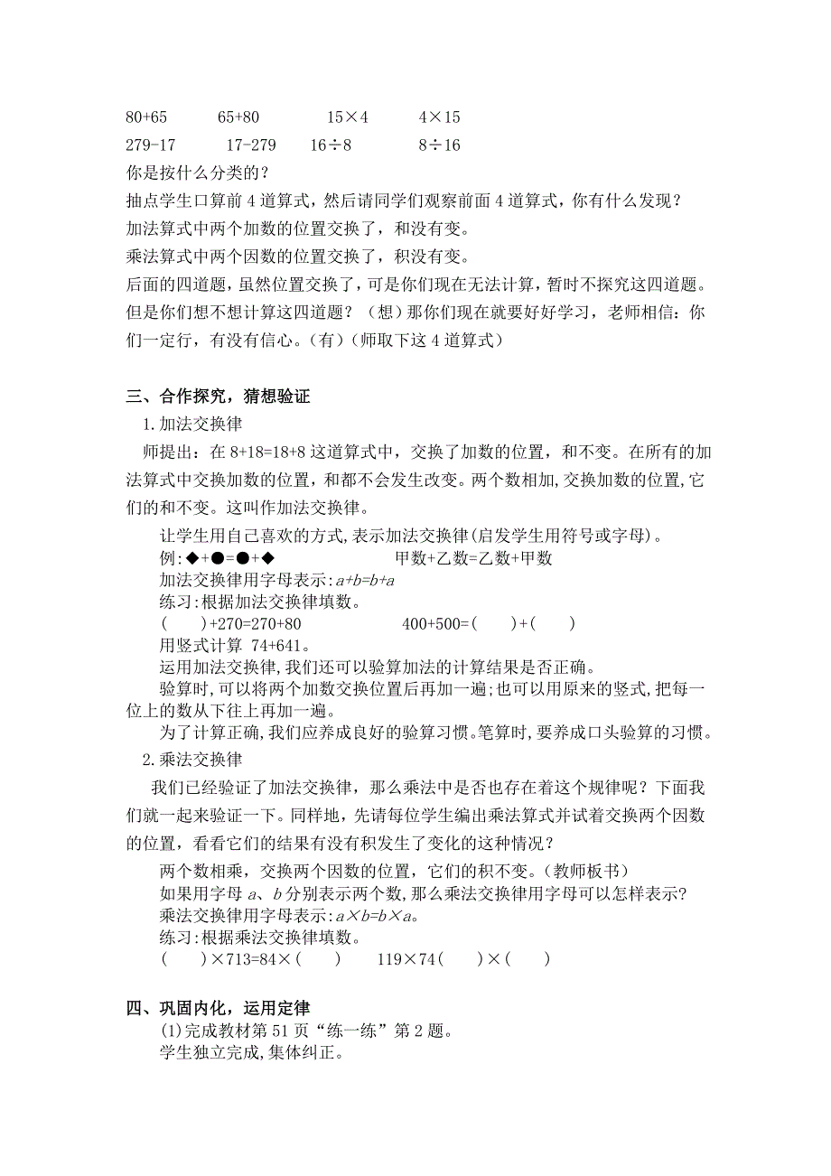 【北师大版】四年级上册数学第4单元第二课时加法交换律和乘法交换律 教案_第2页