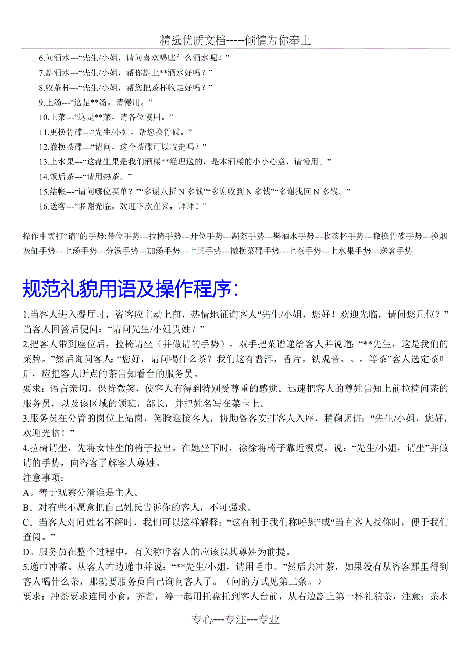 餐饮部分理论知识培训_第2页