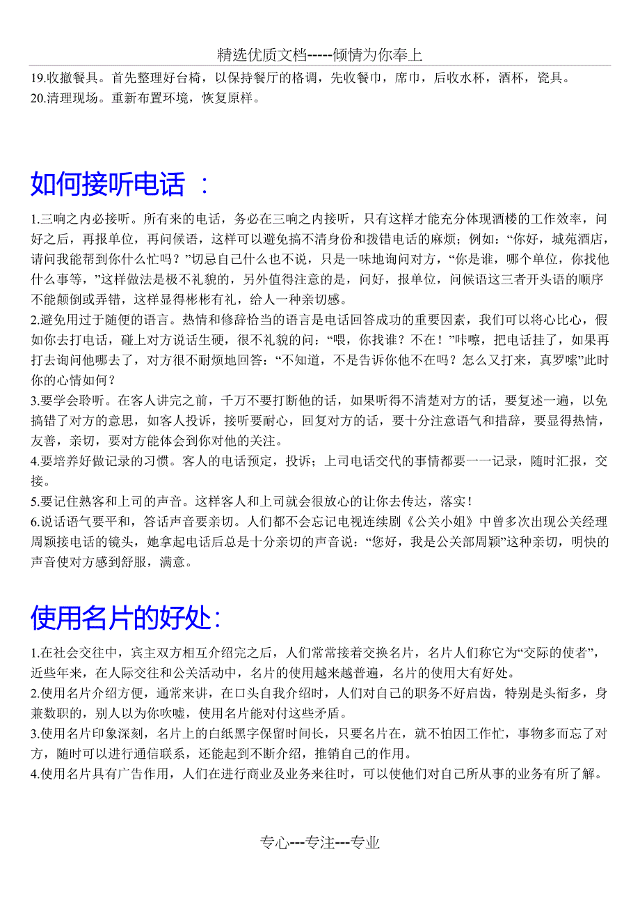 餐饮部分理论知识培训_第4页