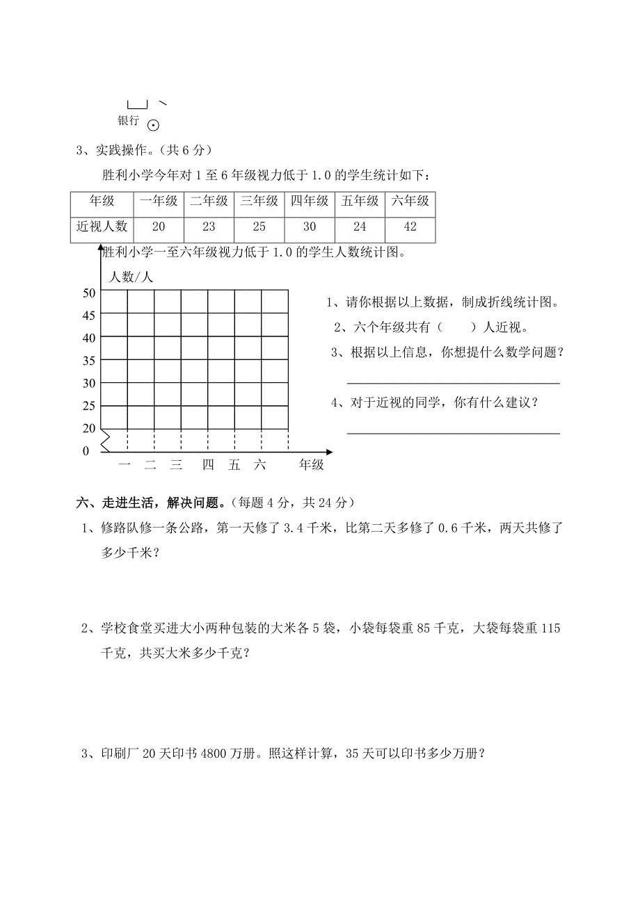 下学期四年级数学期末试卷及答案_第3页