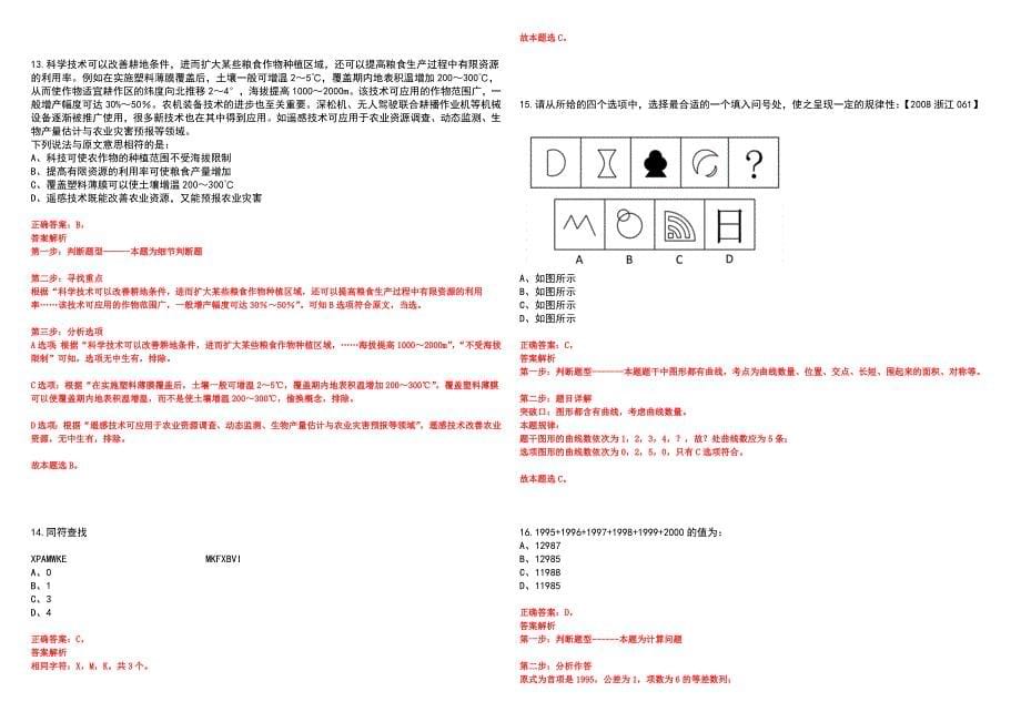 2023年吉林长春市朝阳区招考聘用编制外聘用人员25人笔试参考题库附答案详解_第5页