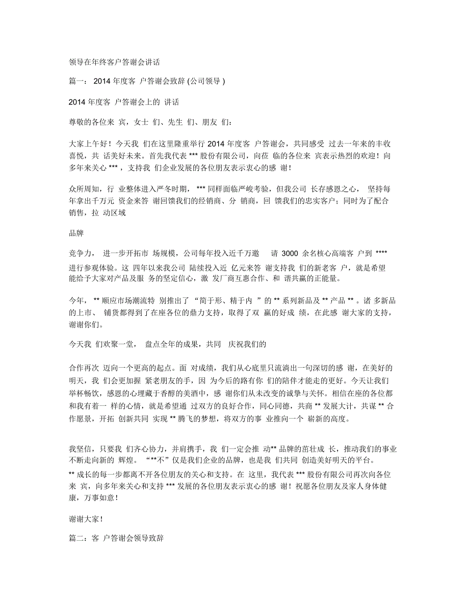 领导在年终客户答谢会讲话_第1页