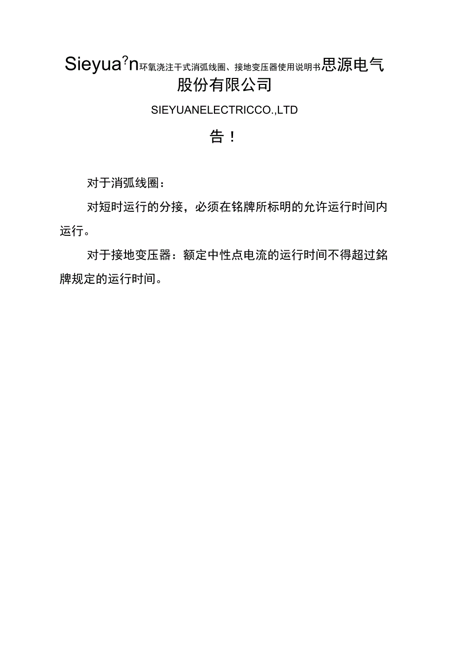 消弧、接地变使用说明书_第1页