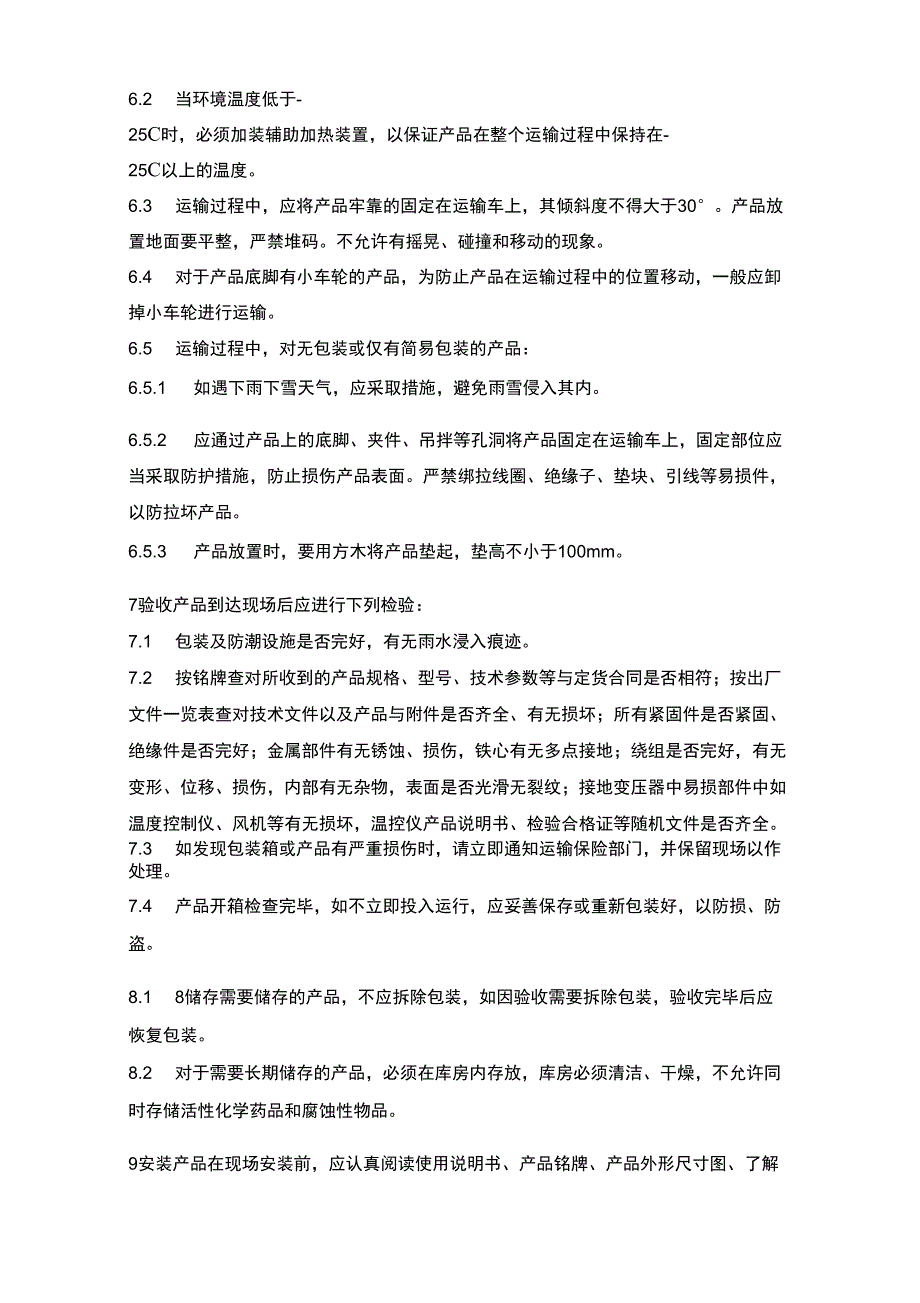 消弧、接地变使用说明书_第4页