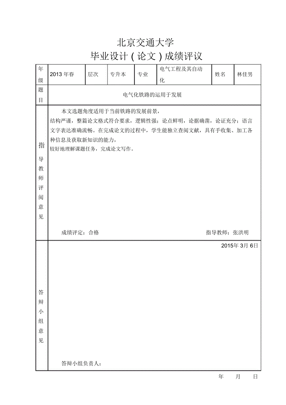 电气化铁道运用与发展_第3页