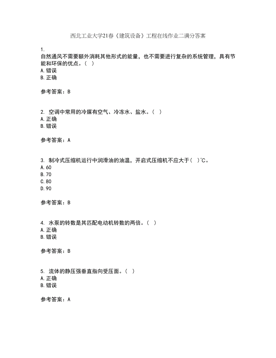 西北工业大学21春《建筑设备》工程在线作业二满分答案38_第1页