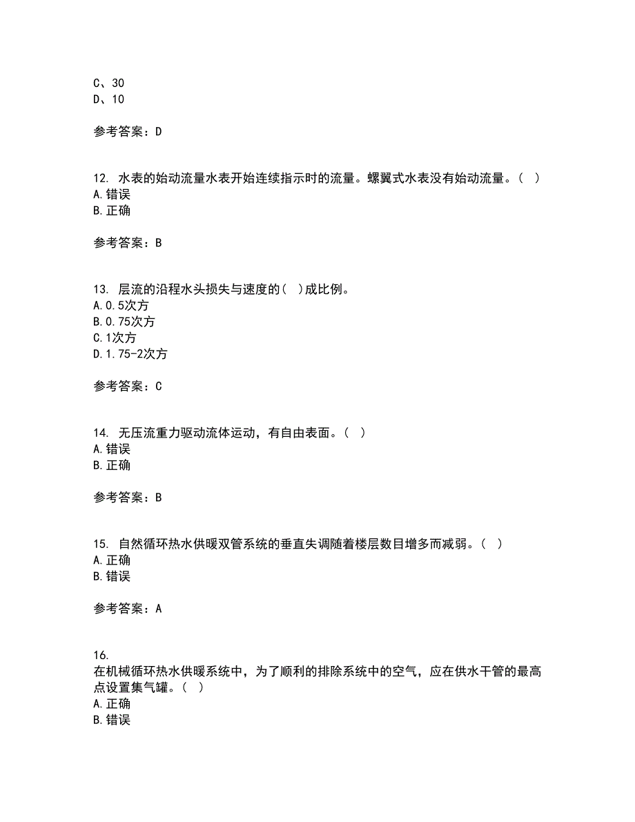 西北工业大学21春《建筑设备》工程在线作业二满分答案38_第3页