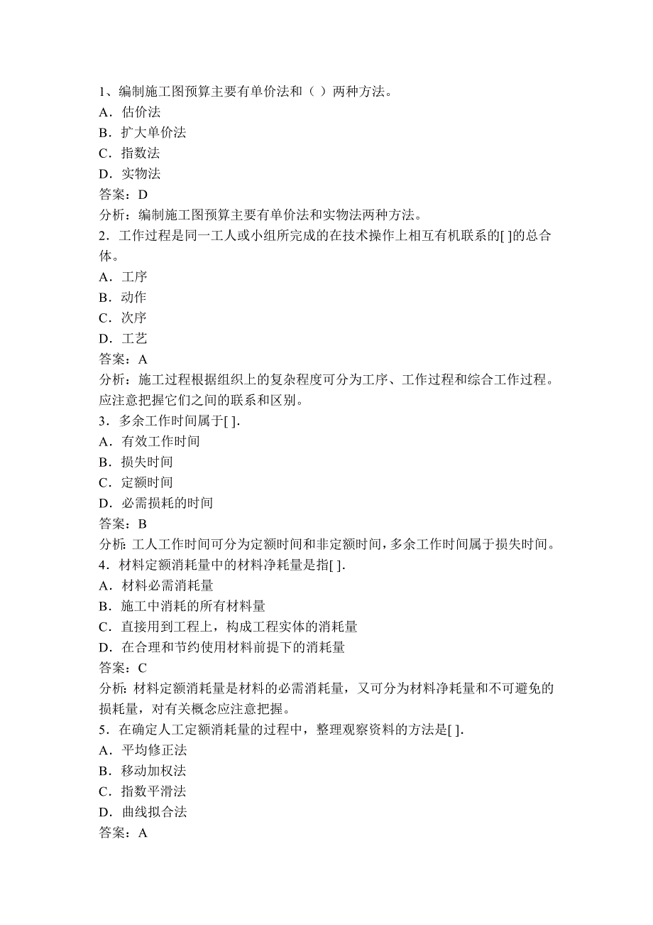 公路工程造价师考试典型试题_第2页