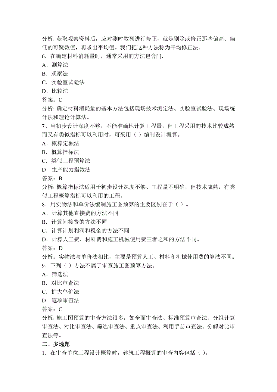 公路工程造价师考试典型试题_第3页