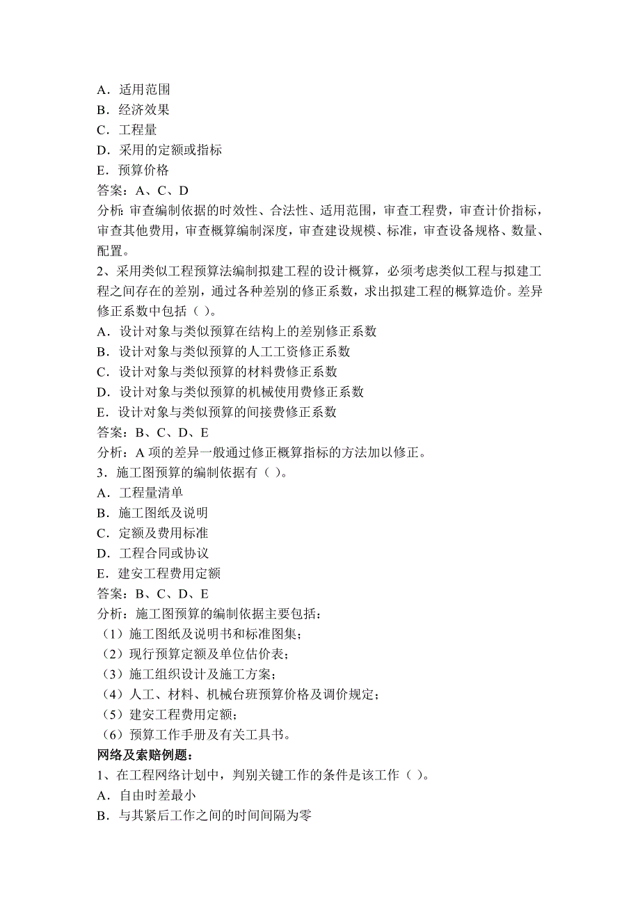 公路工程造价师考试典型试题_第4页